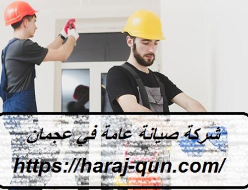 شركة صيانة عامة في عجمان |0503418441| اعمال صيانة